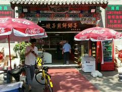 -清真·二嫂子煎饼果子(鼓楼旗舰形象店)