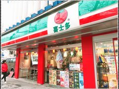 -喜士多(泰安店)