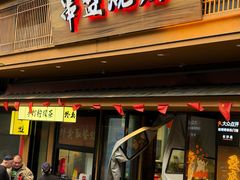 -串盟烧烤·长沙美食地标(星沙店)
