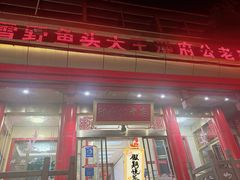 -雪野鱼头大王邢府公老店(雪野湖店)
