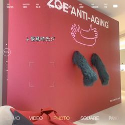 -紫御国际抗衰ZOE ANTI AGING