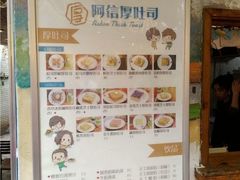 菜单-阿信厚吐司(曾厝垵店)