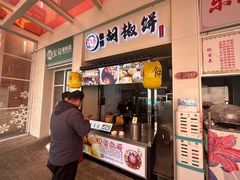 -百年夯碳烤胡椒饼(阿拉城店)