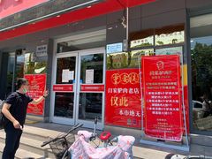 门面-闫家驴肉老店(华电一校店)