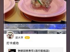 -争鲜回转寿司(流行前线店)