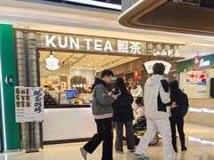 -KUNCHA鲲茶·江西制茶(铜锣湾店)