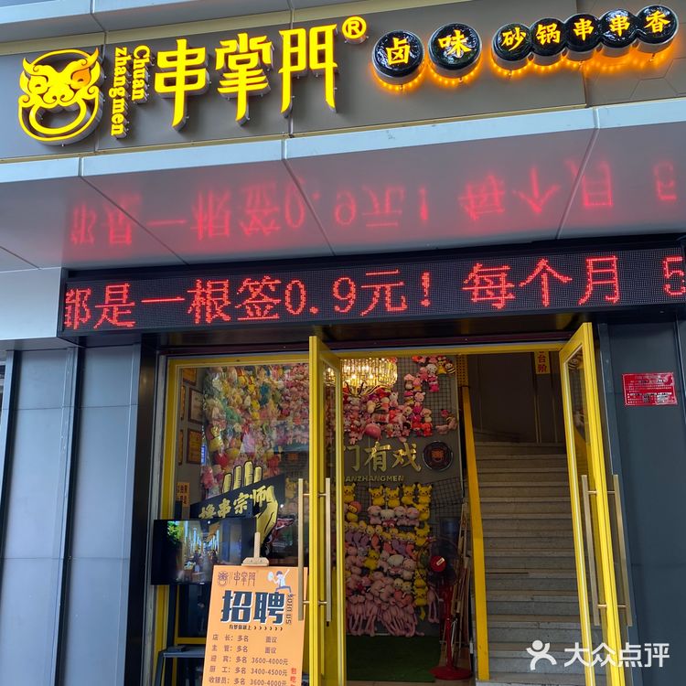 串掌门