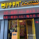 串掌门