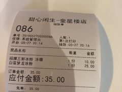 -甜心闲生传统手工冰粉(奎星楼店)