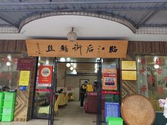 -临江后街鳝丝(临江店)