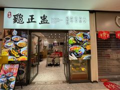 -香港龟正盅 手作糖水甜品龟苓膏(千灯湖环宇城店)
