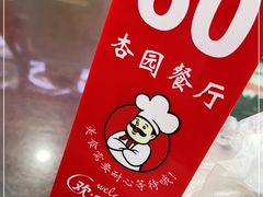 -杏园餐厅(西四北大街店)