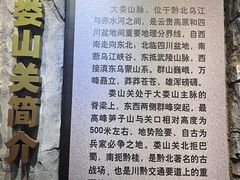 -娄山关景区
