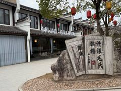 -清漾毛氏文化村