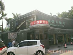 -蜂蝶来饼店(拱北总店)