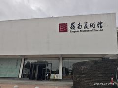 -岭南美术馆