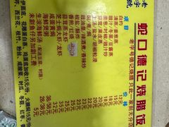 -老字号蛇口德记烧腊饭店·海鲜加工