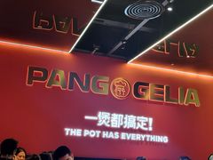 -胖哥俩肉蟹煲(福州仓山爱琴海店)