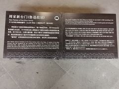 -绍兴鲁迅故里·沈园景区