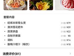 -旺晖本帮骨头煲·深夜火锅(梅园路店)