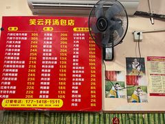 -笑云开汤包店(网巾市店)