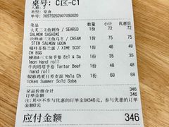 账单-嘻〆咩 XIME Izakaya
