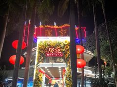 -勝記酒家·37年老字号·经典粤菜(荔枝公园店)