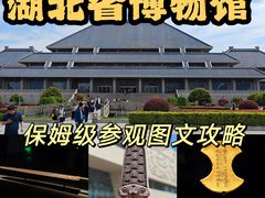 -湖北省博物馆