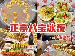 -正宗八宝冰饭·非遗冰饭·烧烤(奎桥店)