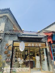 -觅香调香室(南锣鼓巷店)