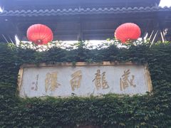 -藏龙百瀑风景区