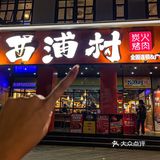 谁懂这一桌的含金量啊！排队2小时也要吃！！