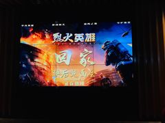 -博纳国际影城IMAX(中央大道店)