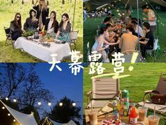 -栖露营camping·天幕烧烤·团建拓展·采摘营地