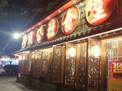 门面-蜀厨蓉匠(广福店)