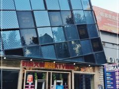 -唱客美食KTV量贩(日新路店)