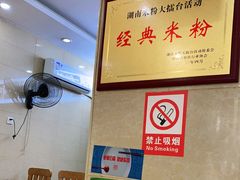 -和记粉馆(湘春路店)