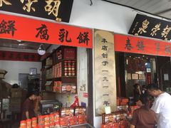 门面-胡荣泉