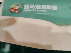 -亚马逊海鲜自助(王府井店)