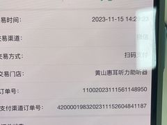 -惠耳听力助听器(黄山利民路店)