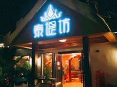 门面-泰堤坊(淡水体育馆店)