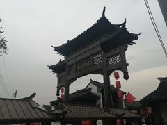 -盂城驿-南门大街