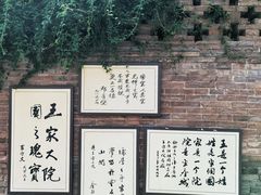 -山西王家大院