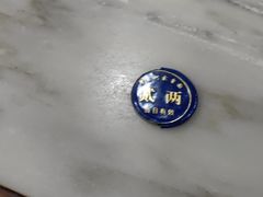 -肖家河家常面(肖家河北街店)