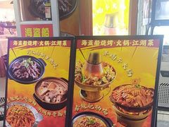 -海盗船. 龙虾烧烤. 酒馆