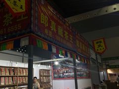 -东浩兰生上海世博展览馆