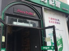 -好伦哥比萨烤肉自助(八里桥店)