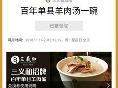 -三义和酒楼(广渠门店)