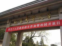 -北京邮电大学