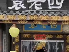 -重庆袁老四火锅(武进万达店)